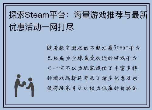 探索Steam平台：海量游戏推荐与最新优惠活动一网打尽