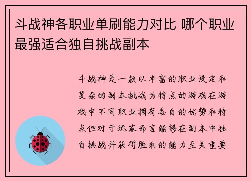 斗战神各职业单刷能力对比 哪个职业最强适合独自挑战副本